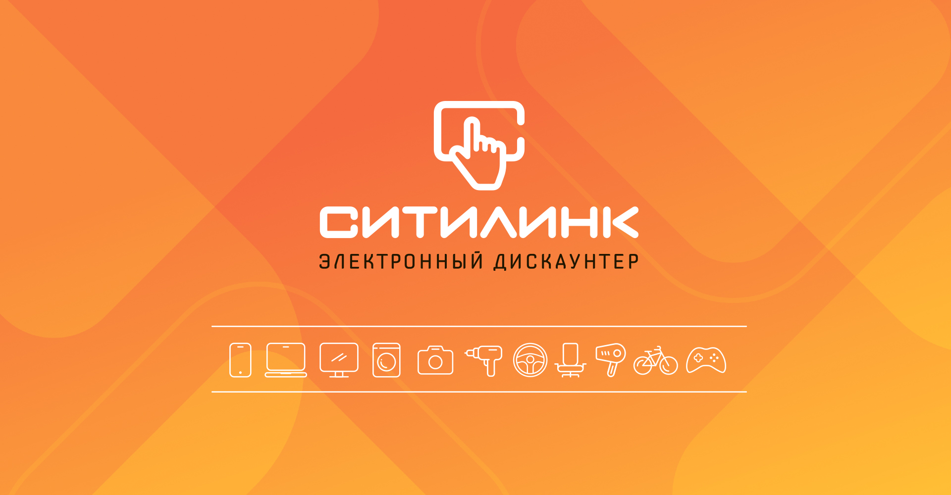 Логотип Ситилинка Логотип Ситилинка