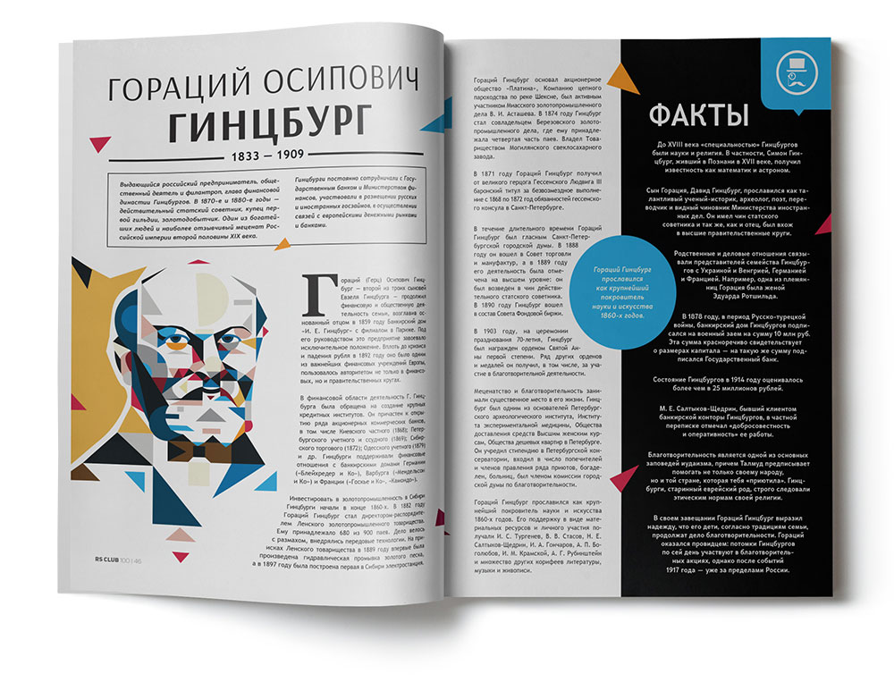 Разворот журнала Разворот журнала