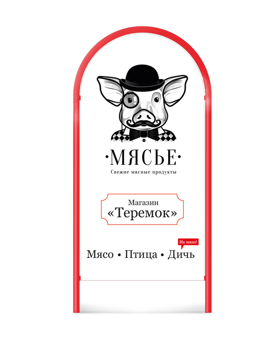 Штендер