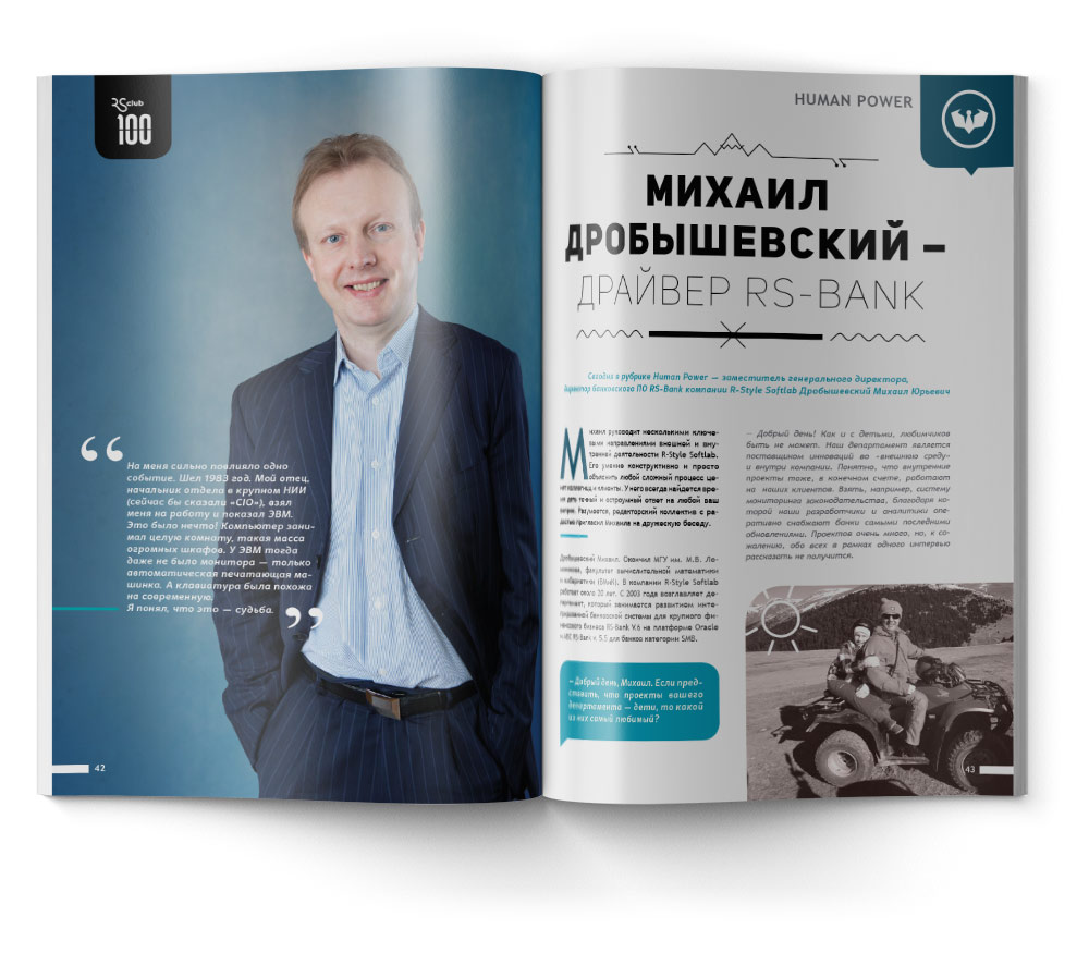 Разворот журнала