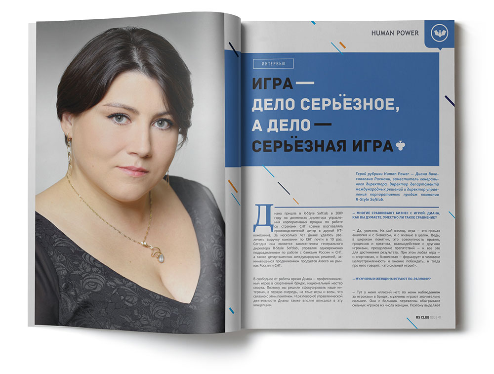 Разворот журнала Разворот журнала