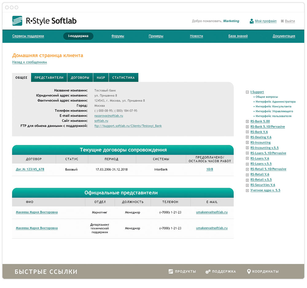 Страница клиента