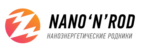 Наноэнергетическиеродники