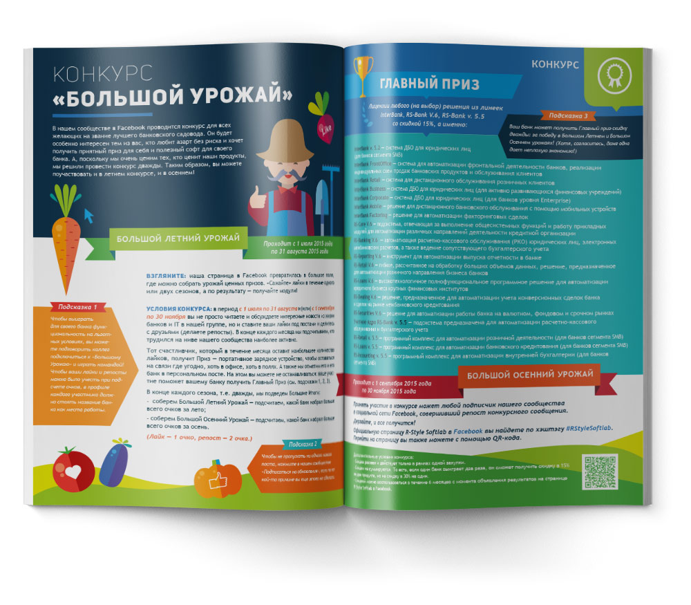 Разворот журнала